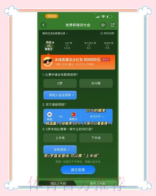 最新世界杯竞猜官网官方策略揭秘